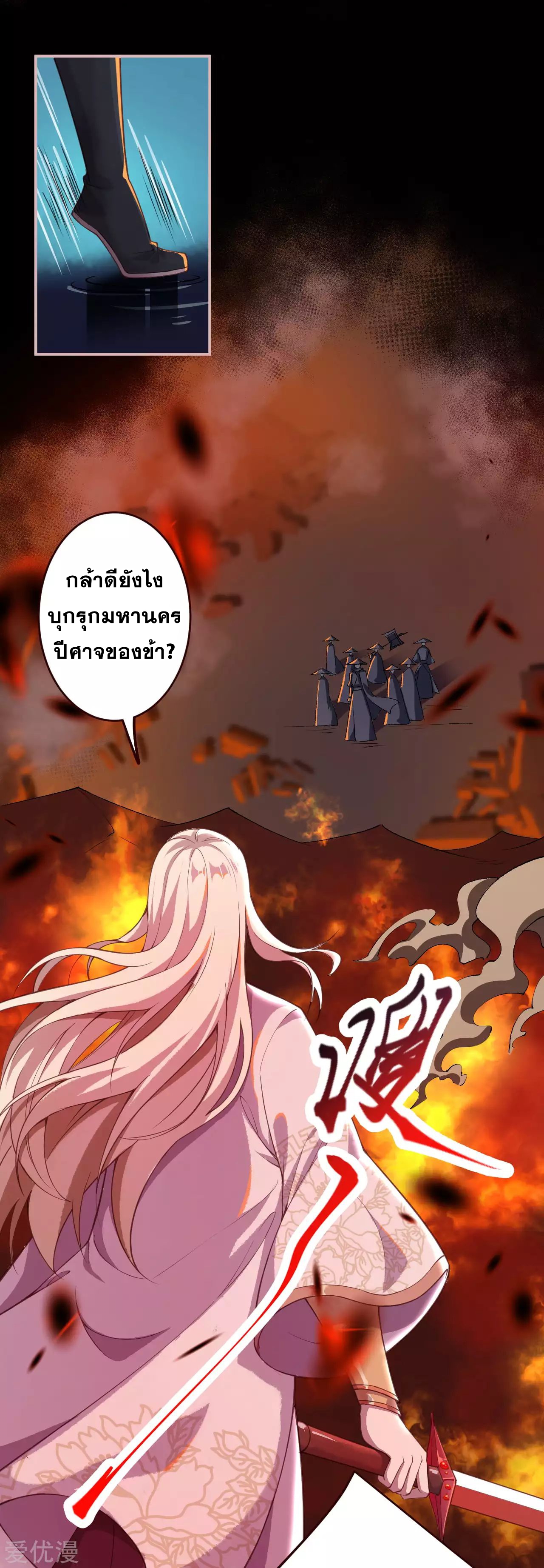 Against the Gods - อสูรพลิกฟ้า ตอนที่ 285 หน้า 20