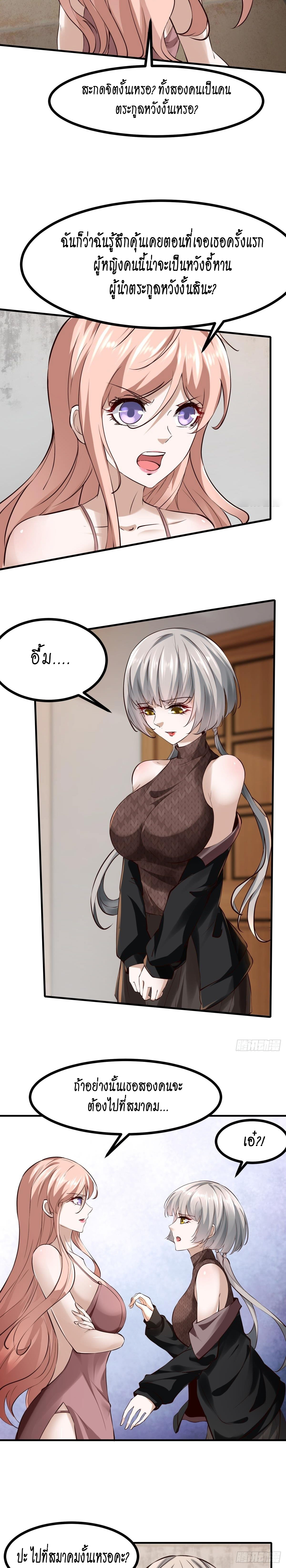 ฉันไม่อยากเป็นที่ 1   [I Really Don't Want to Be the First] ตอนที่ 13 หน้า 10