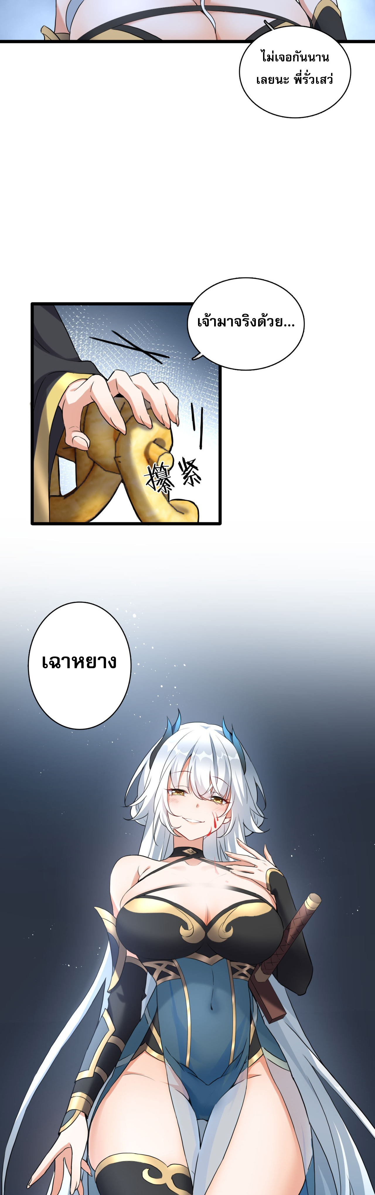 กลับมาเริ่มต้นใหม่เพราะสาวทรยศ ตอนที่ 1 หน้า 34