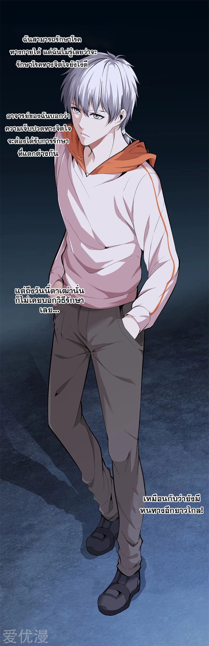 Metropolitan Reverence ตอนที่ 39 หน้า 27