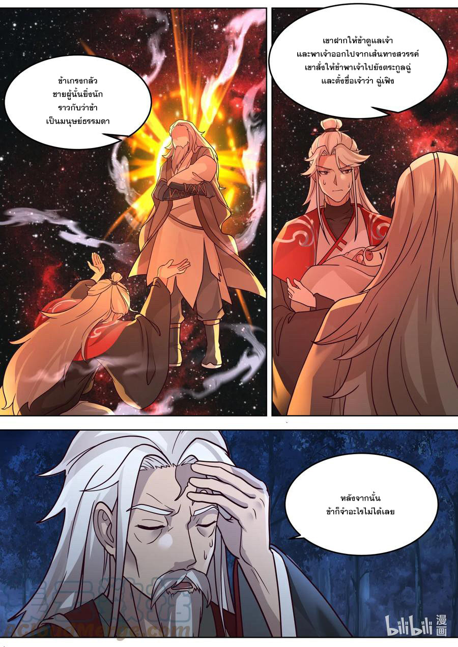 เทพสายฟ้า ราชาสงคราม ตอนที่ 630 หน้า 5