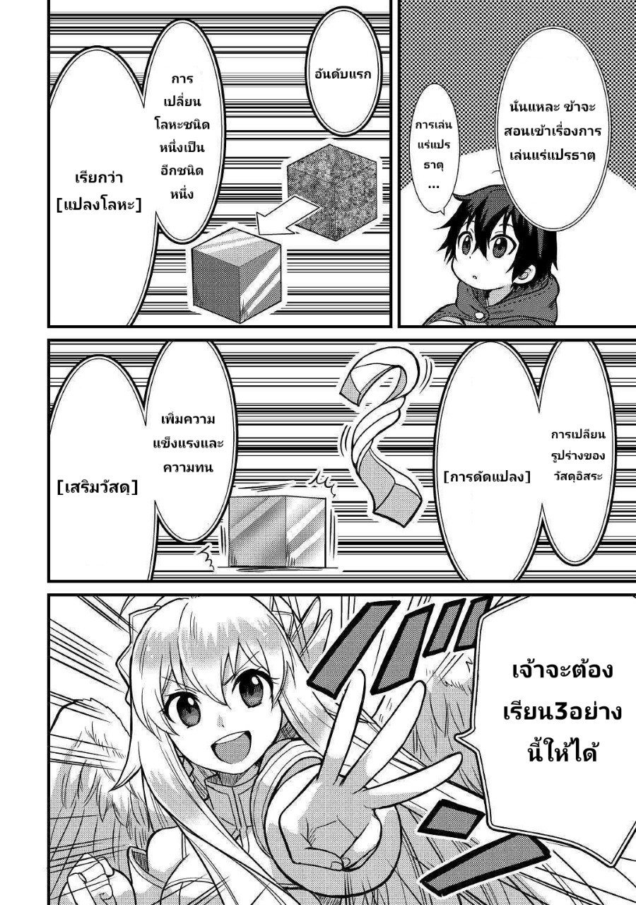 people Made Fun of Me for Being Jobless but Its Not Bad at All ตอนที่ 3 หน้า 5