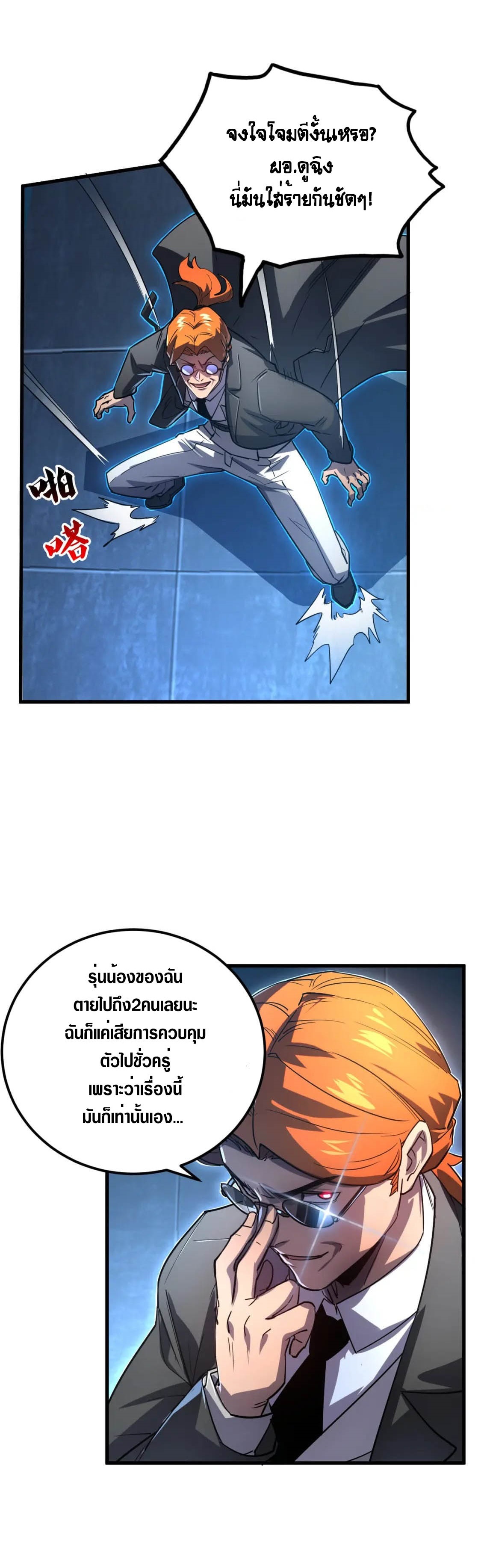 Rise From The Rubble |  เศษซากวันสิ้นโลก ตอนที่ 163 หน้า 19