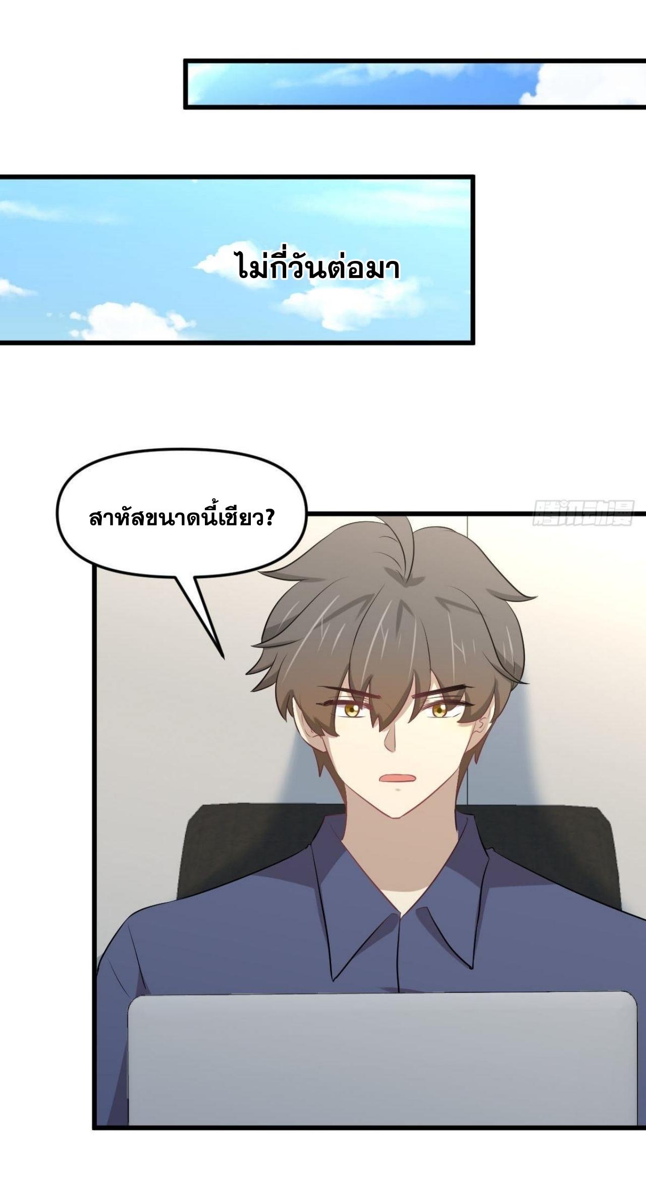 Immortal Swordsman in The Reverse World ข้าเซียนกระบี่ไม่เกาะสตรี ตอนที่ 315 หน้า 37