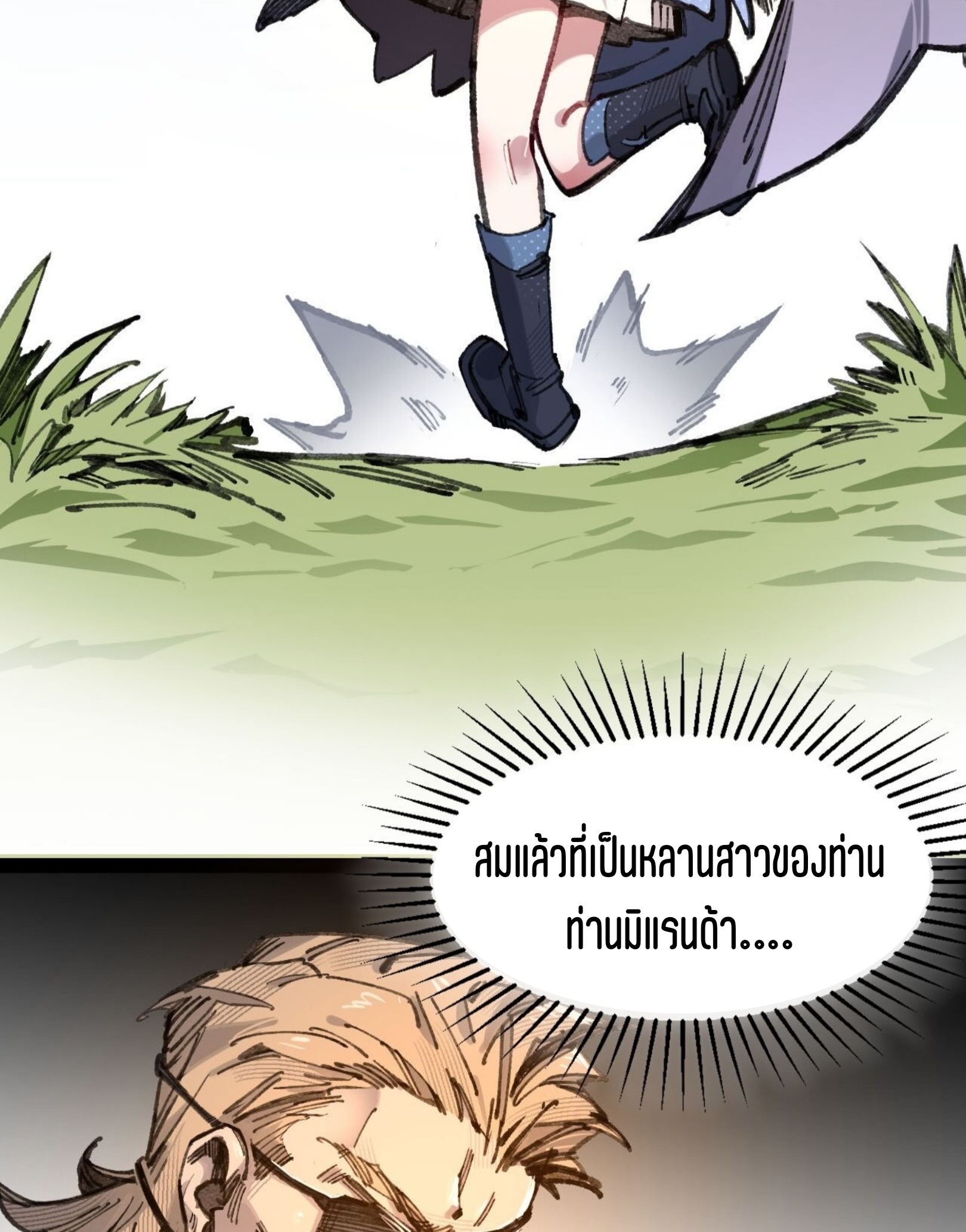 เจ้าหญิงไร้ค่า LV999 ตอนที่ 9 หน้า 67