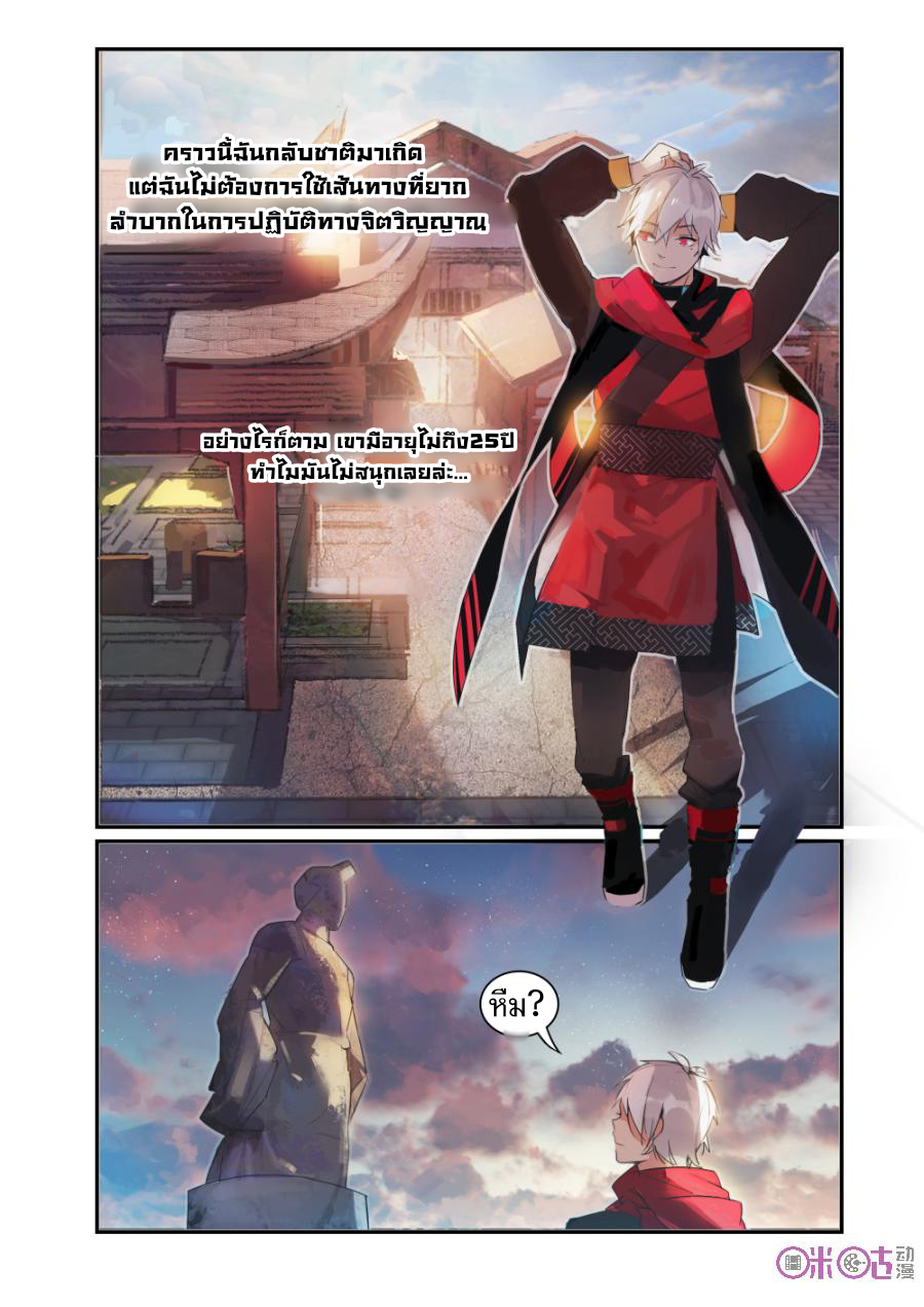 การกลับมาของจิ่วฉวน ตอนที่ 1 หน้า 12