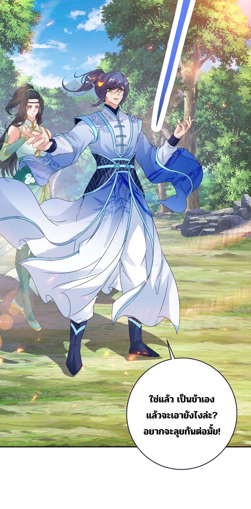 จักรพรรดิวิญญาณศักดิ์สิทธิ์ (ทันจีน) ตอนที่ 329 หน้า 13