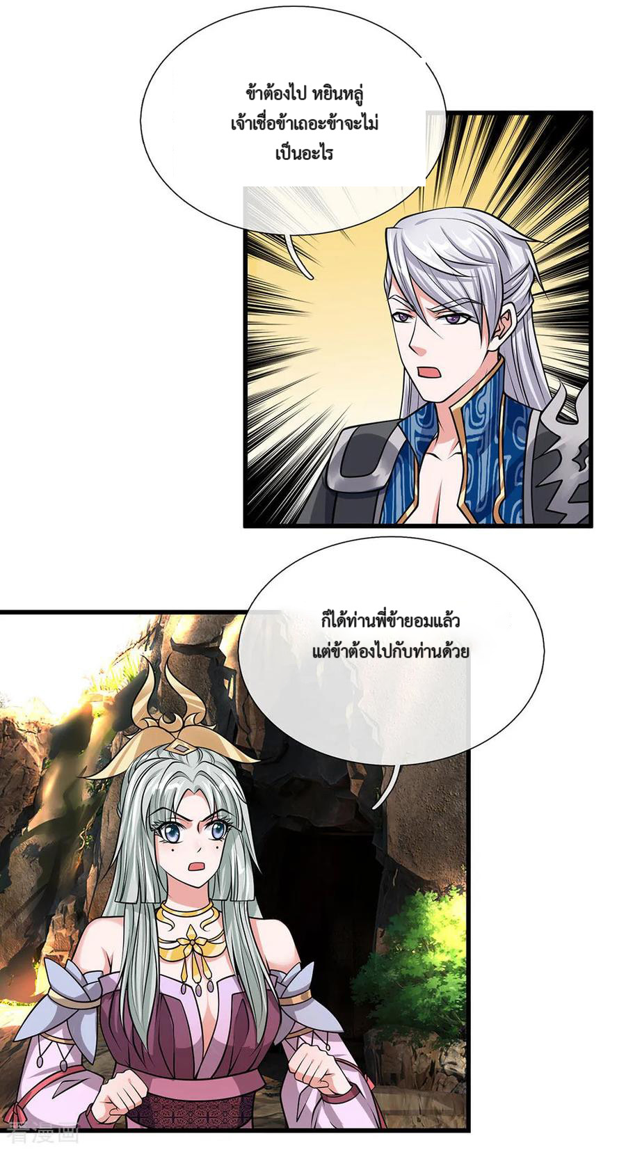 Shura Sword Sovereign ตอนที่ 38 หน้า 12