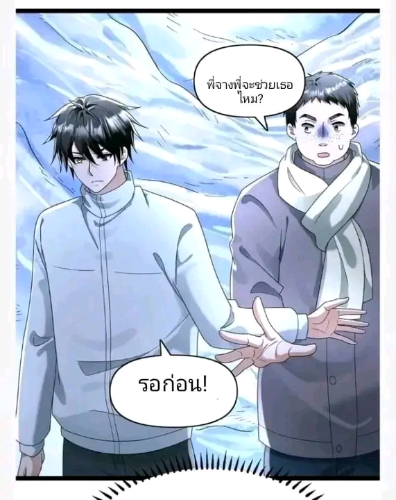 ฉันมีเซฟเฮาว์ในวันโลกาวินาศ ตอนที่ 154 หน้า 8