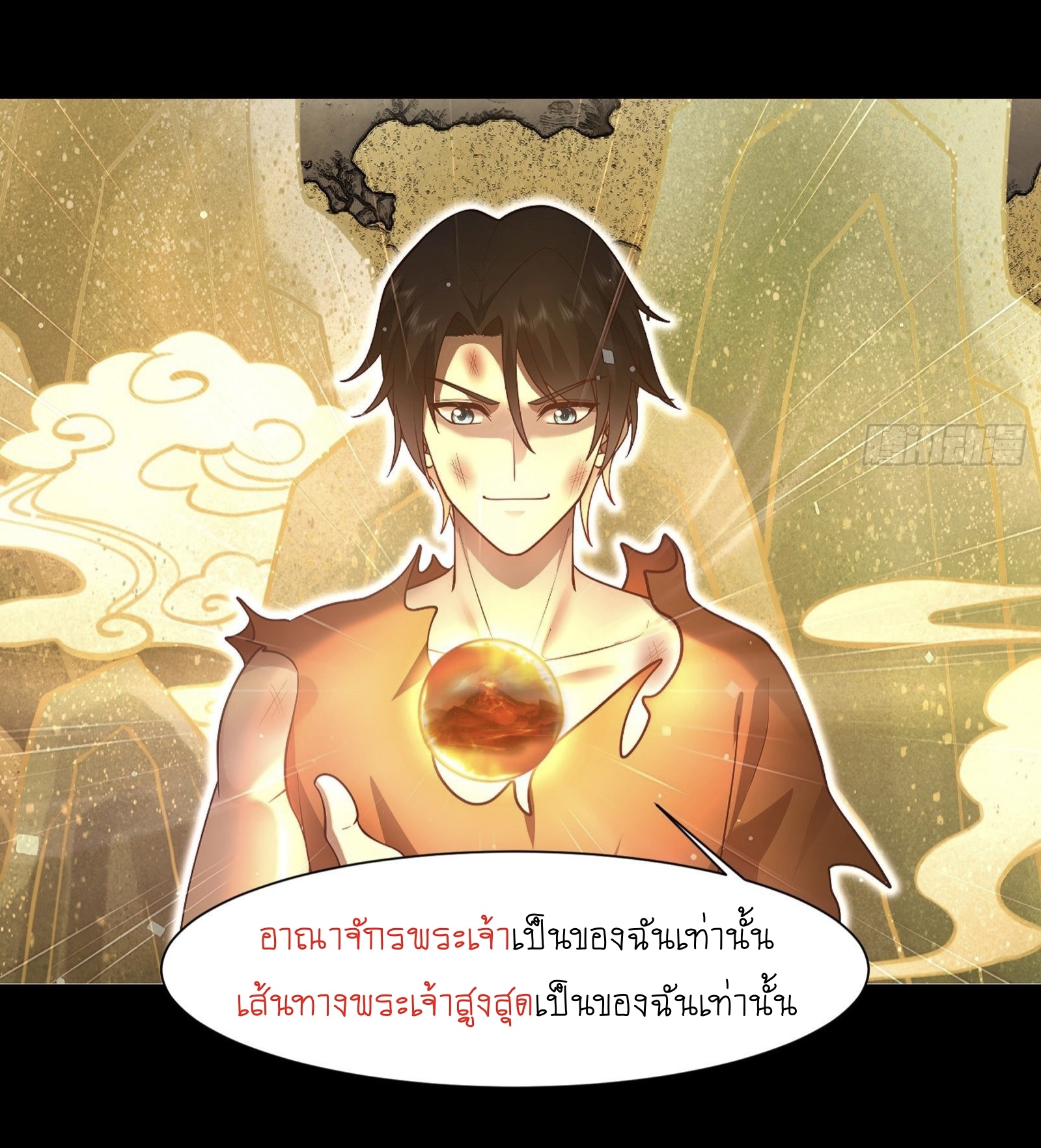 เส้นทางพระเจ้าสูงสุด ตอนที่ 1 หน้า 7