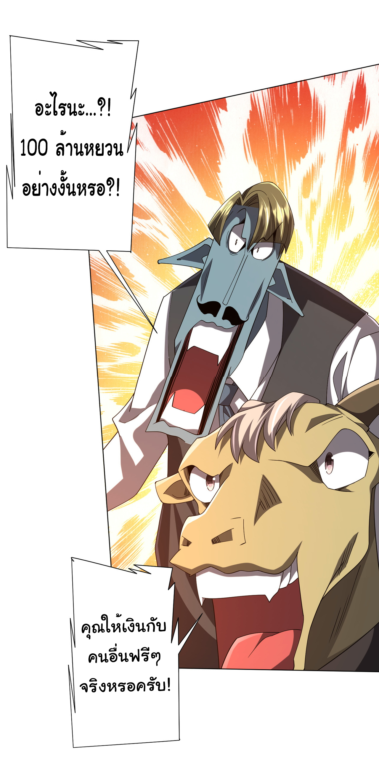 Start with trillions of coins ตอนที่ 109 หน้า 34