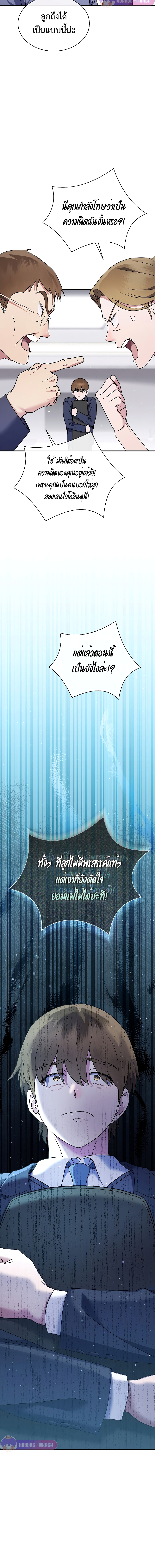 เด็กอัจฉริยะดนตรีจากโรงเรียนศิลปะ คือ ปากานีนี กลับชาติมาเกิด ตอนที่ 1 หน้า 16