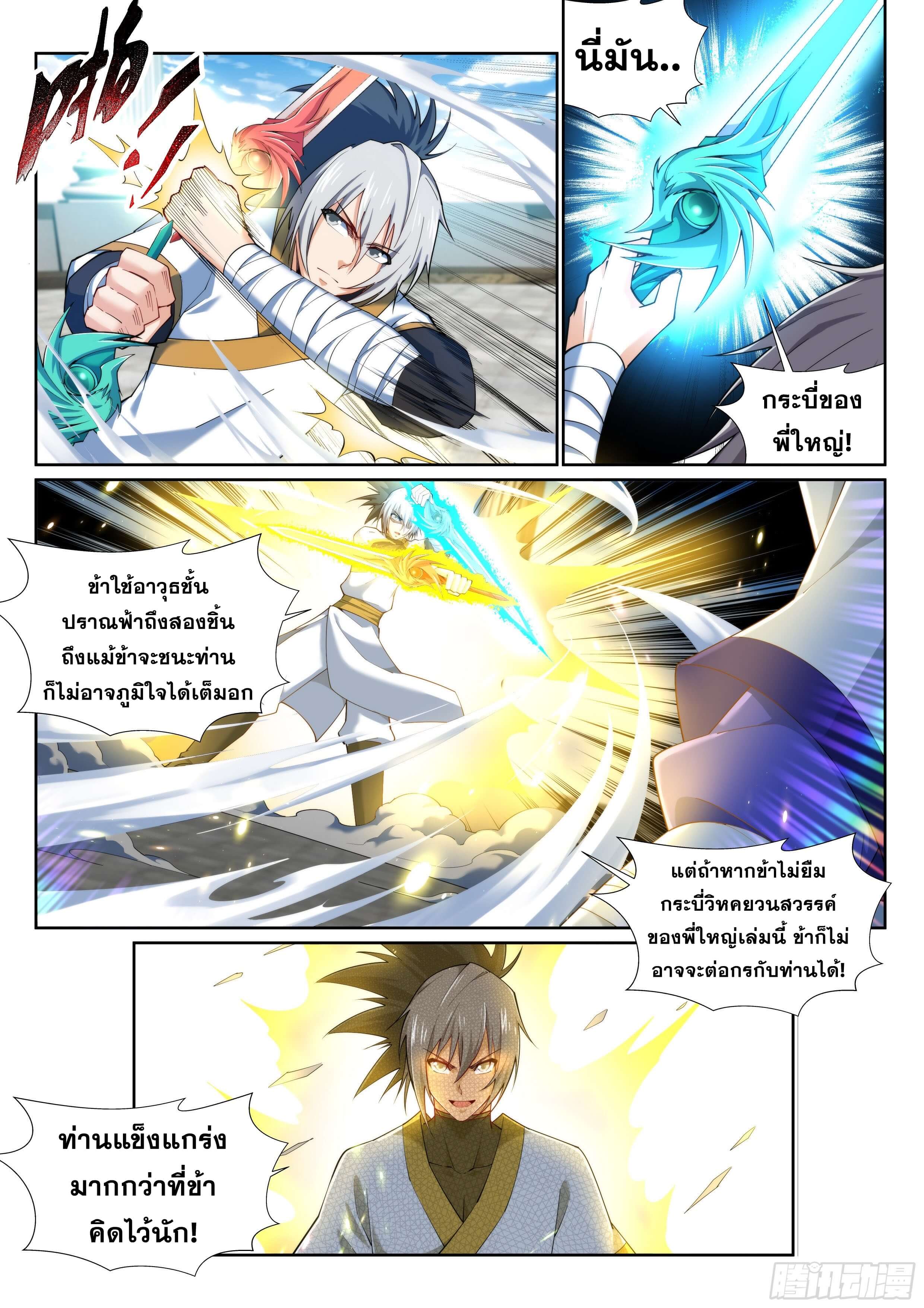 Against the Gods - อสูรพลิกฟ้า ตอนที่ 144 หน้า 8