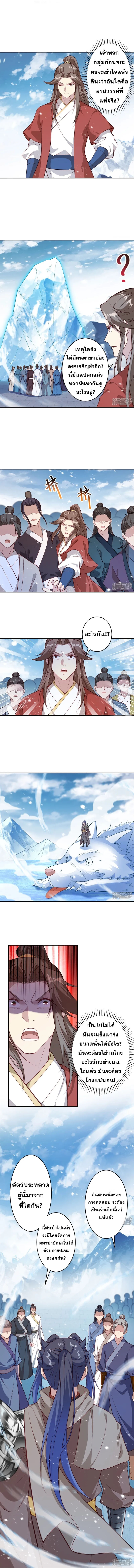 Against the Gods - อสูรพลิกฟ้า ตอนที่ 506 หน้า 2