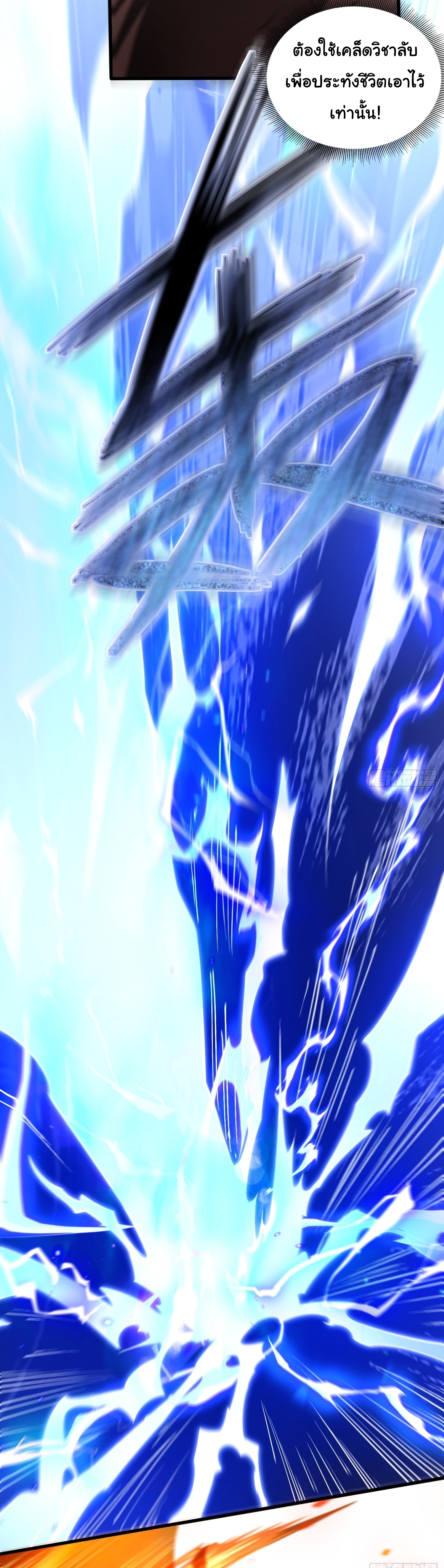 เทพเซียนหมื่นวิถี ตอนที่ 31 หน้า 25