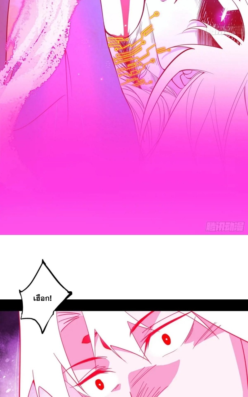 I'm an Evil God ข้าคือจักรพรรดิปีศาจ ตอนที่ 469 หน้า 12