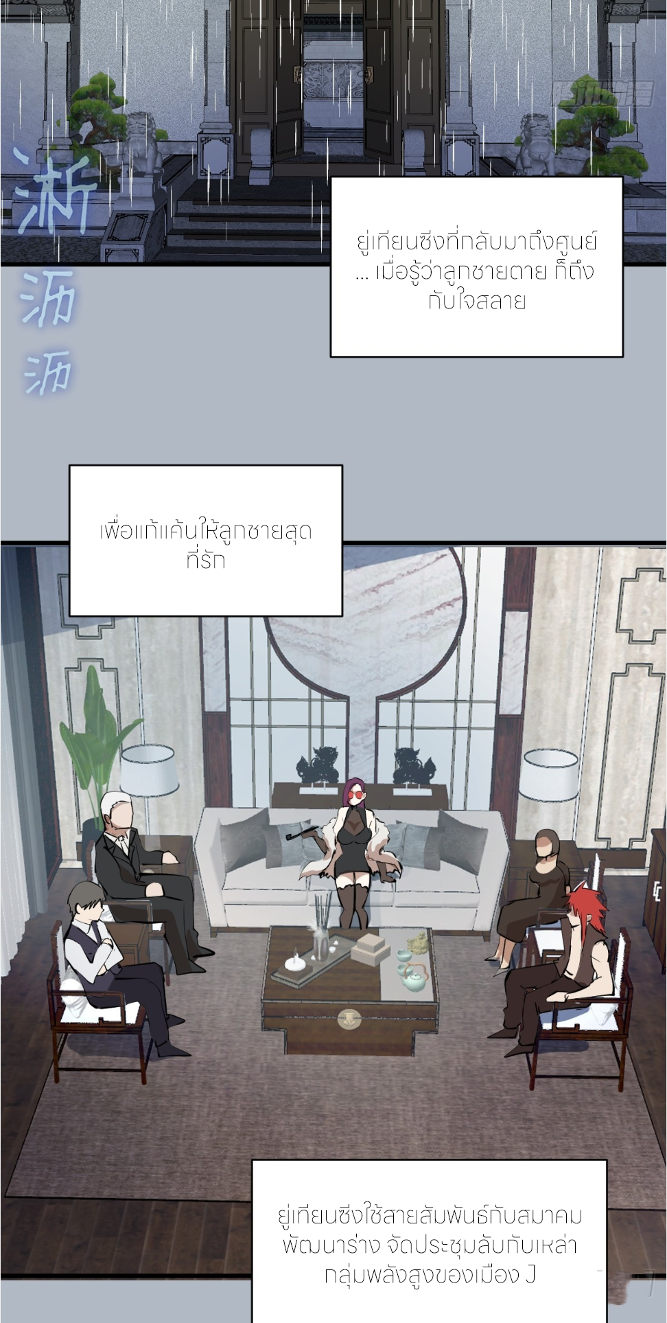 ราชาแห่งแวมไพร์ กับความฮาเร็ม ตอนที่ 26 หน้า 12