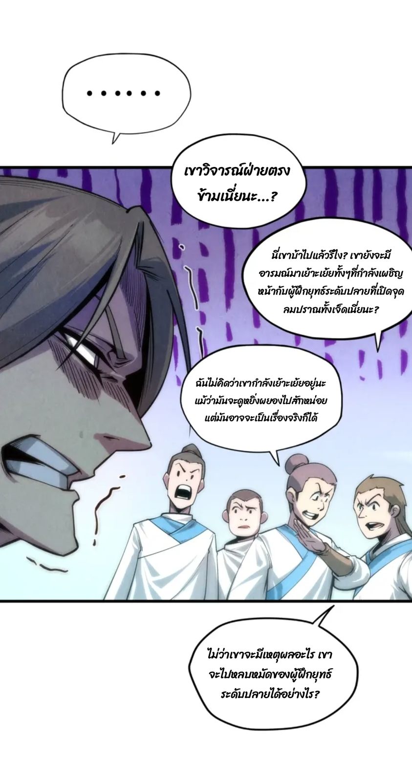 จักรพรรดิ์สูงสุดนิรันดร์ ตอนที่ 6 หน้า 10