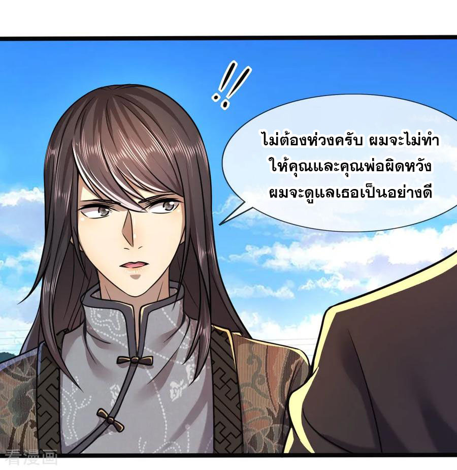 มหาเทพเซียนหมอ ตอนที่ 105 หน้า 18