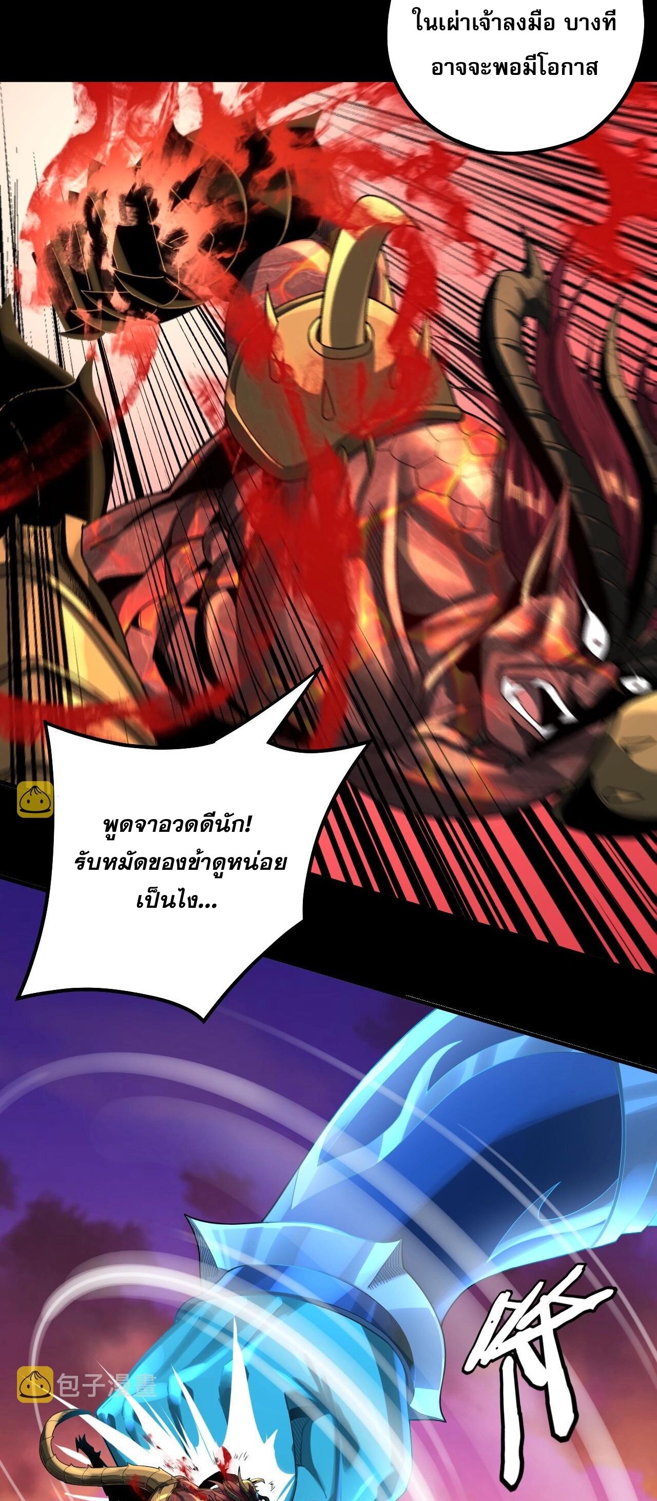 ข้าคือจอมวายร้ายผู้ยิ่งใหญ่ (ชนจีนก่อนใคร) ตอนที่ 64 หน้า 14