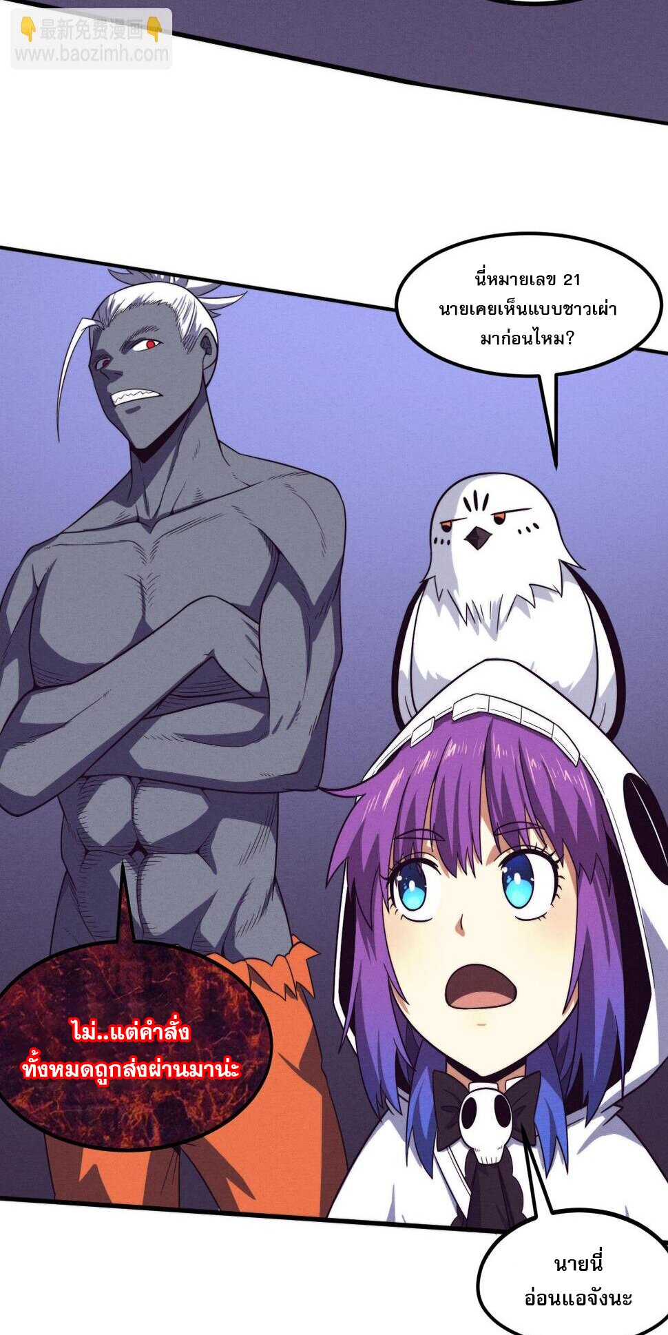 The Frenzy Of Evolution ตอนที่ 101 หน้า 7