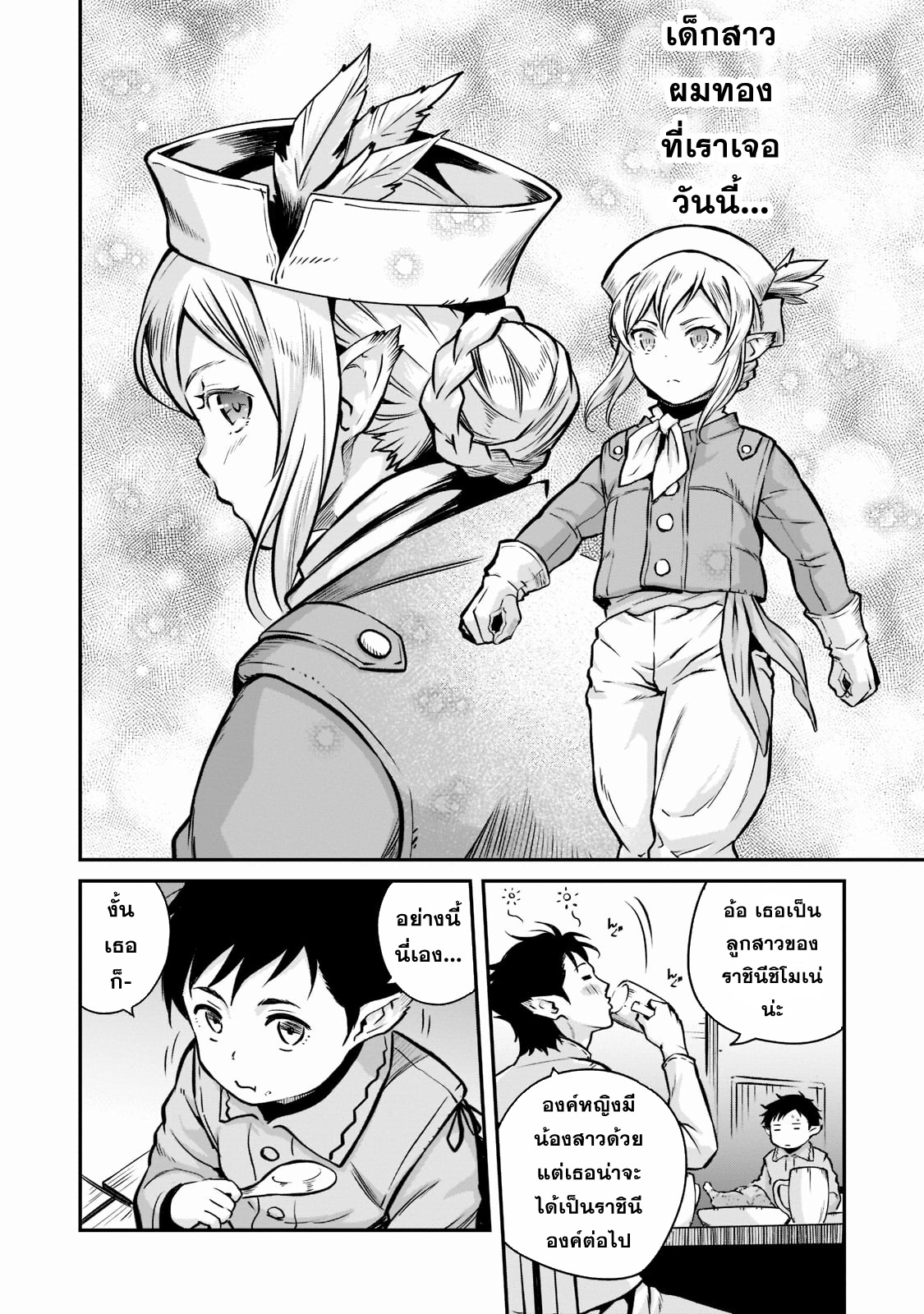 Horobi no Kuni no Seifukusha ตอนที่ 2 หน้า 28