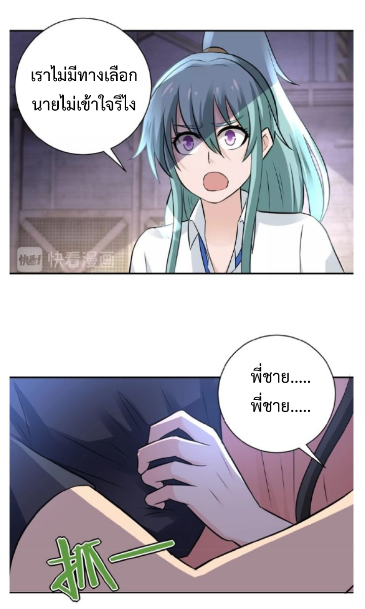 Apocalyptic Super System ตอนที่ 13 หน้า 13