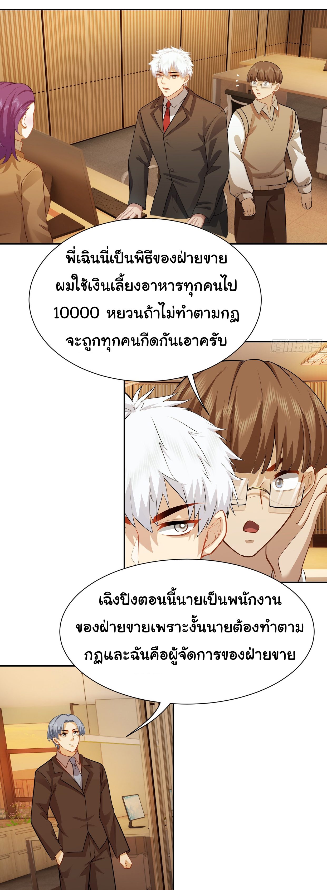 คำสั่งราชามังกร! ตอนที่ 29 หน้า 4