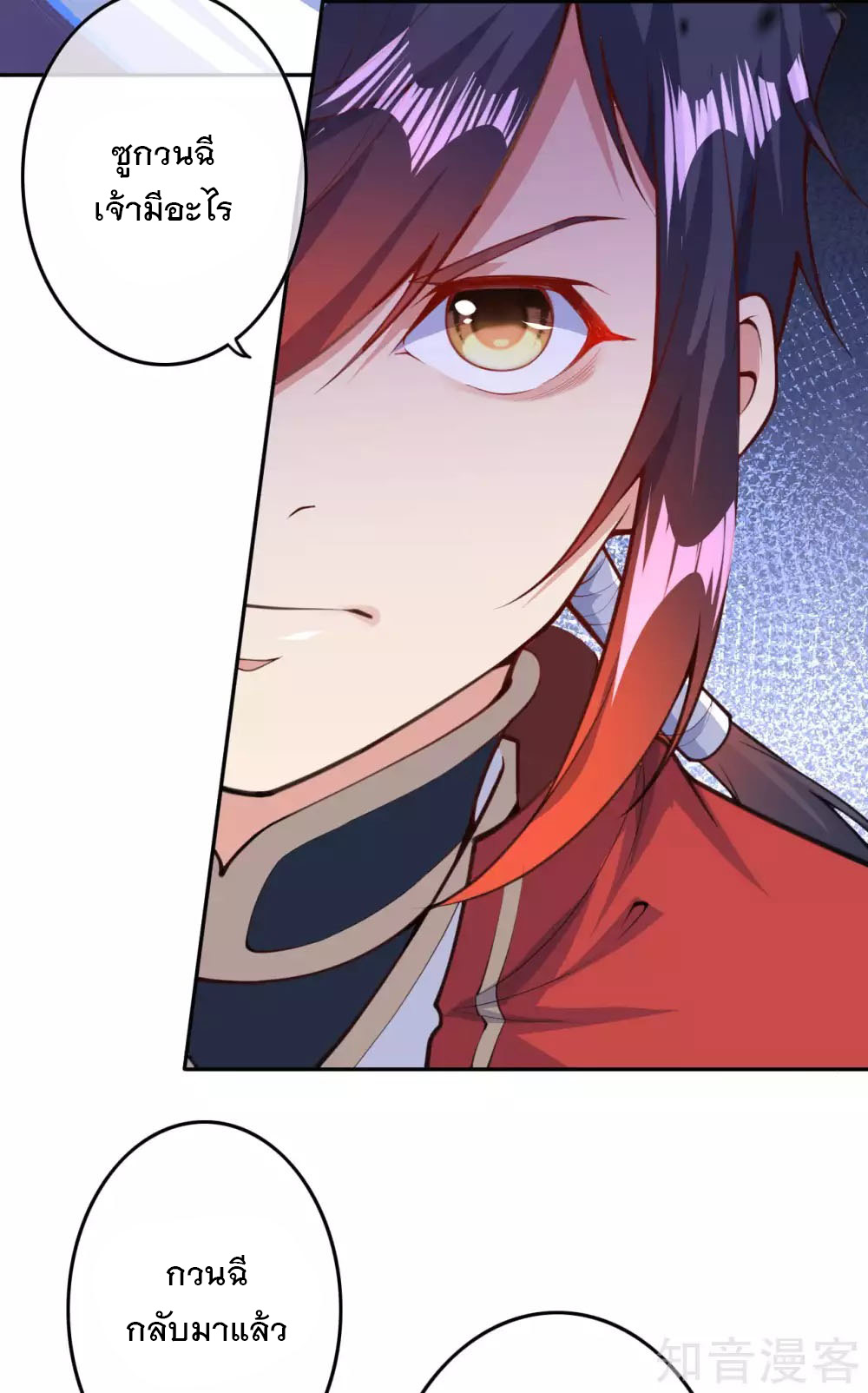 อาณาจักรดาบอมตะ ตอนที่ 4 หน้า 37