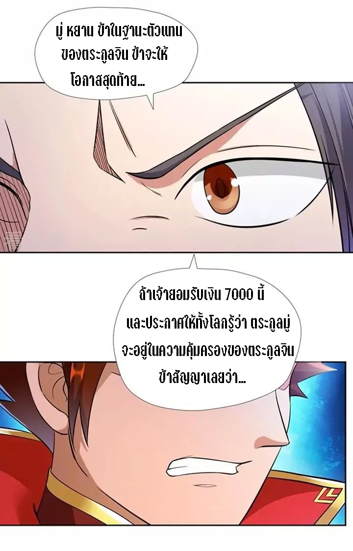 Wu Ling Sword Master ตอนที่ 4 หน้า 11