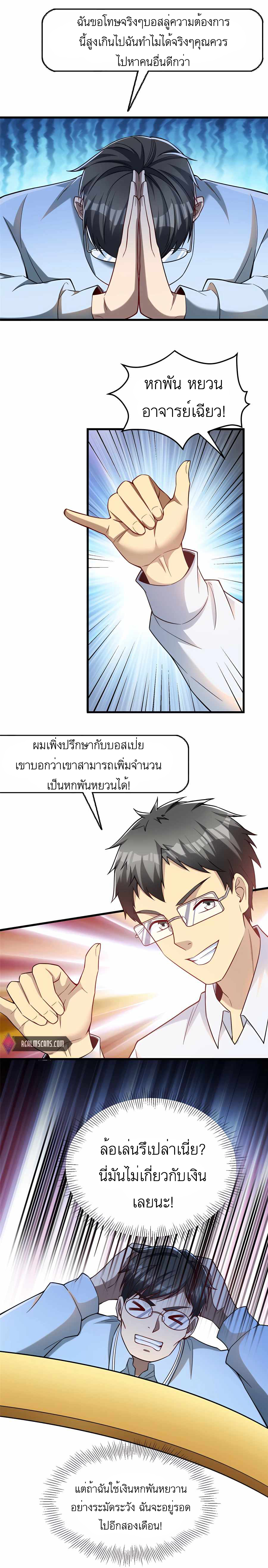 ระบบผลาญเงินเพื่อเป็นประธานบริษัท ตอนที่ 47 หน้า 8