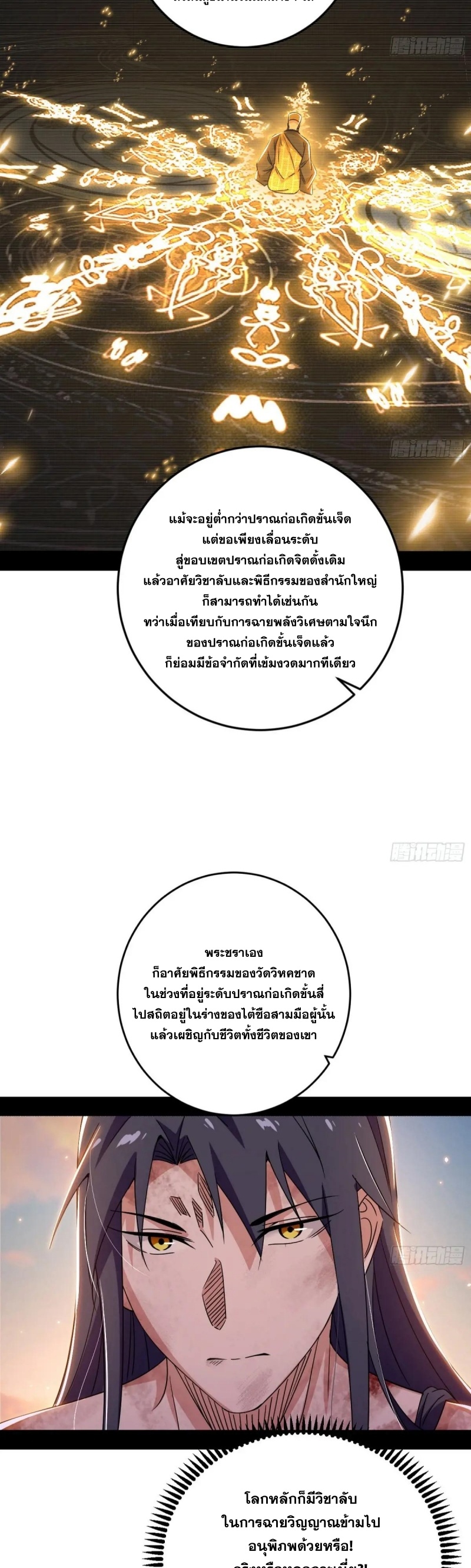 Im an Evil God ข้าคือจักรพรรดิปีศาจ ตอนที่ 492 หน้า 12