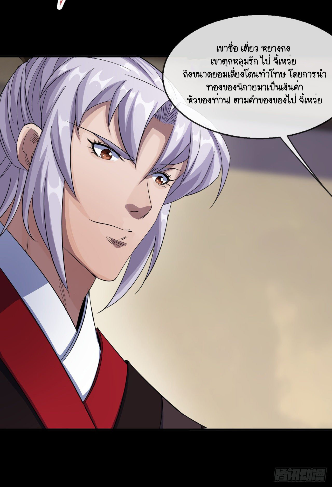 มหาปราชญ์ผู้ยิ่งใหญ่ ตอนที่ 78 หน้า 39