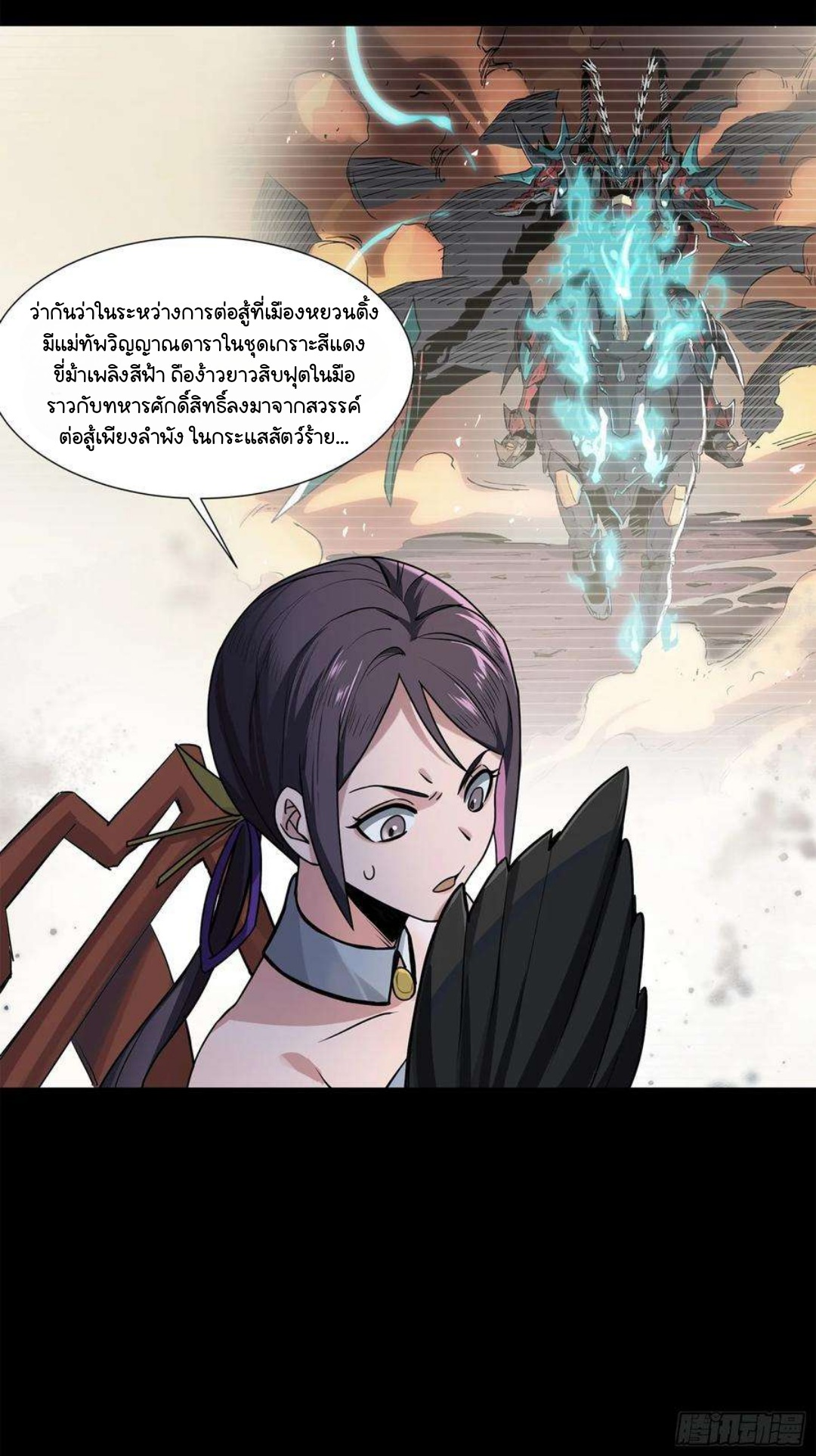 Legend of Star Genera ชนจีน ตอนที่ 105 หน้า 15