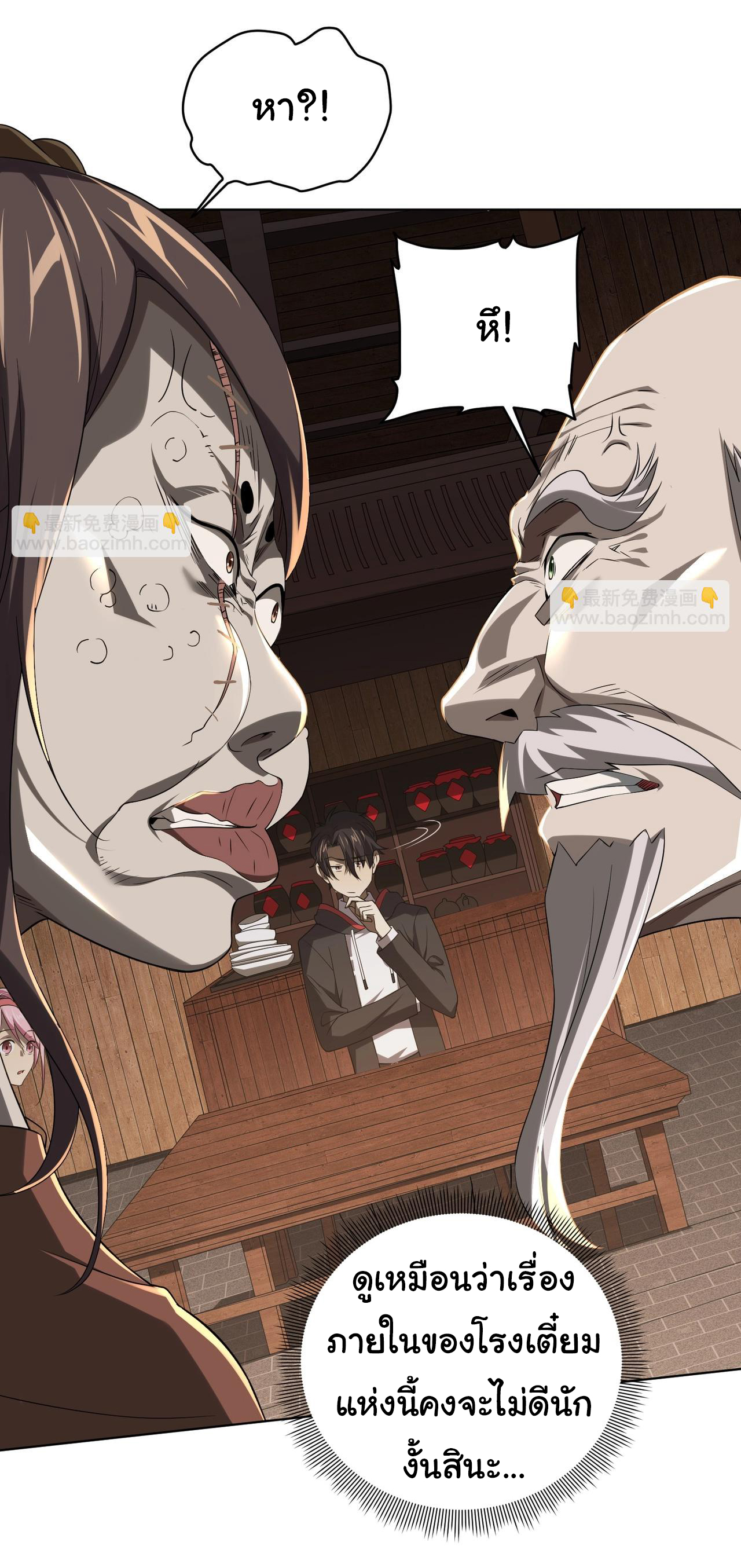 Start with trillions of coins ตอนที่ 5 หน้า 11