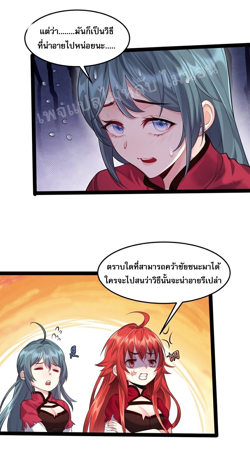 ดันเกิดใหม่เป็นสุดยอดวายร้ายหมายเลขหนึ่ง ตอนที่ 27 หน้า 20