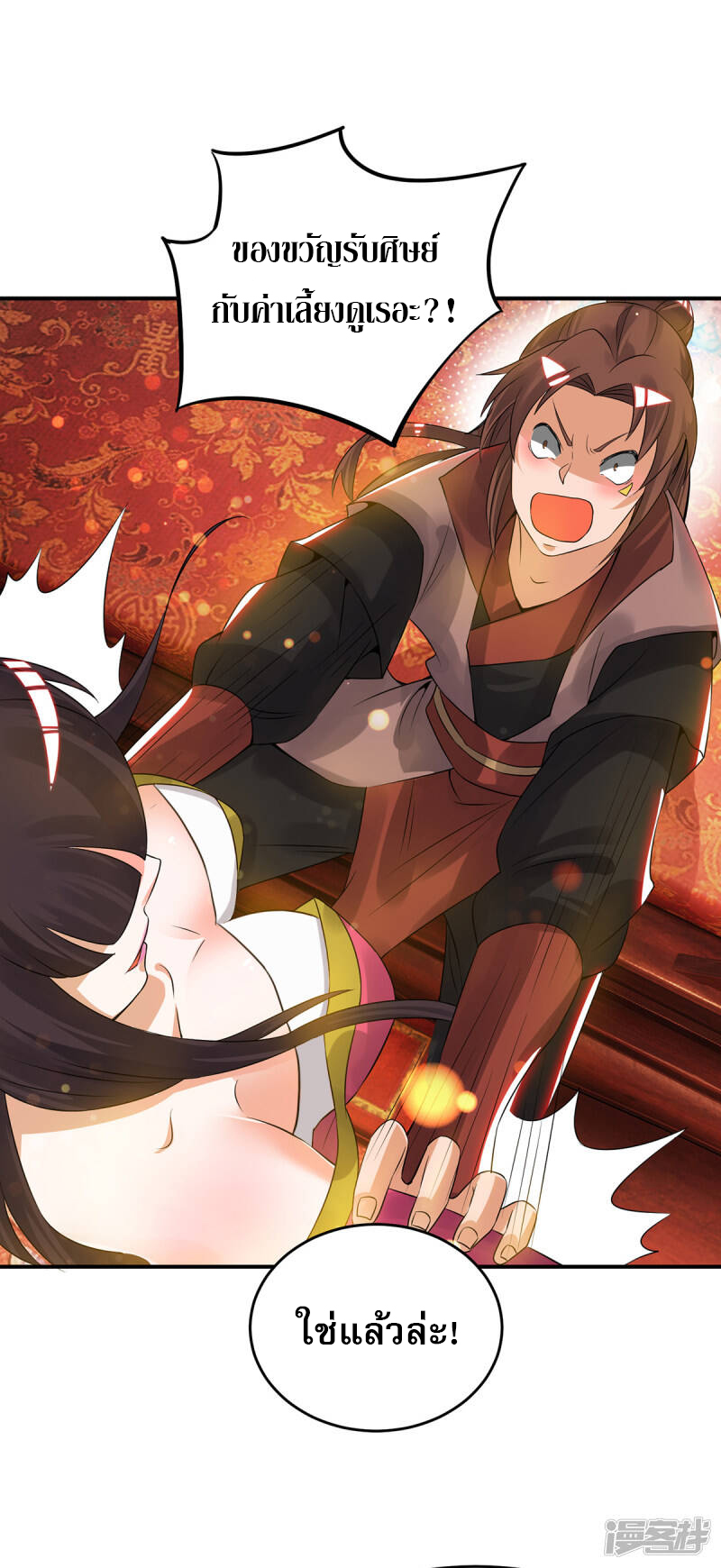 Reversal of god king จอมราชันย์ผงาดโลกันต์ ตอนที่ 32 หน้า 33