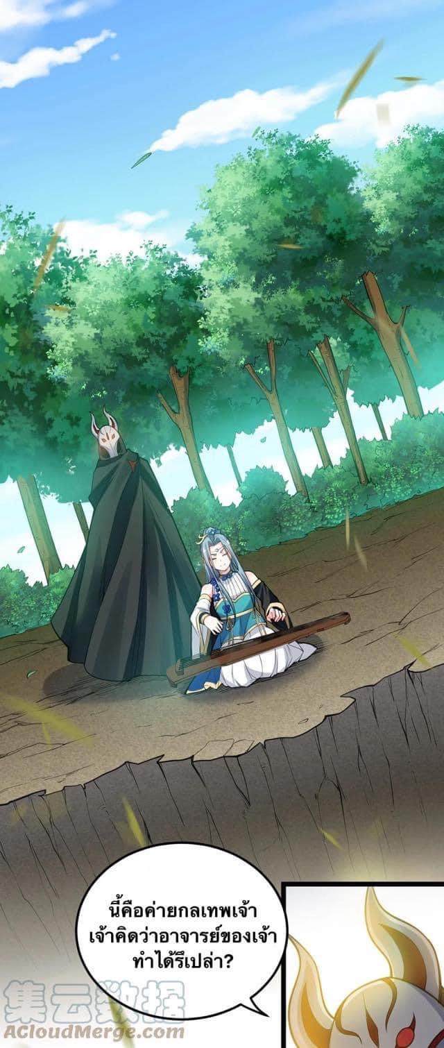 มหาบุรุษ ในตำนาน ตำนานที่หลับใหล (ศิษย์เบิ้มๆ) ตอนที่ 63 หน้า 9