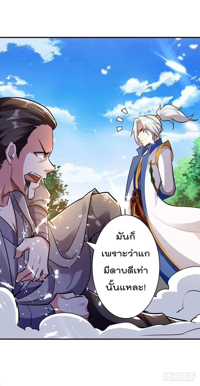 Emperor LingTian จักรพรรดิหลิงเทียน ตอนที่ 14 หน้า 14