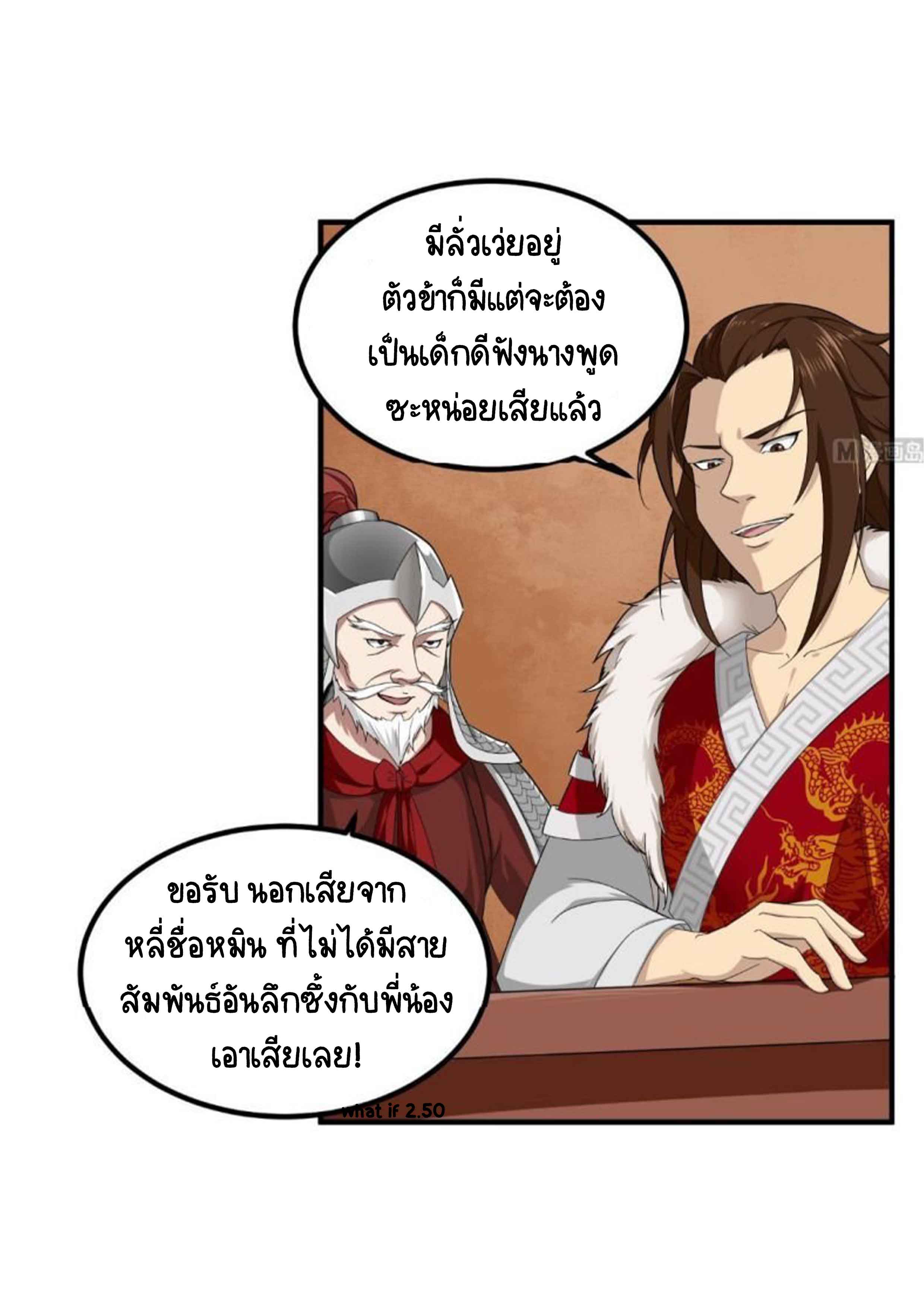 การเกิดใหม่ของราชวงศ์ถัง ตอนที่ 28 หน้า 11