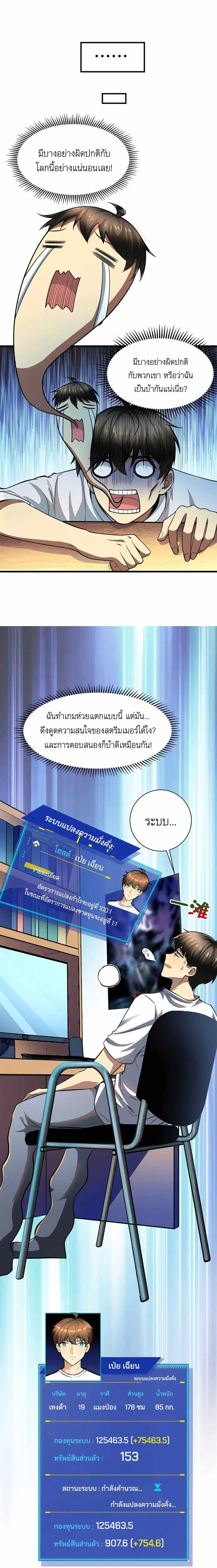 ขาดทุนเพื่อเป็นเศรษฐี - Losing Money To Be A Tycoon ตอนที่ 3 หน้า 8