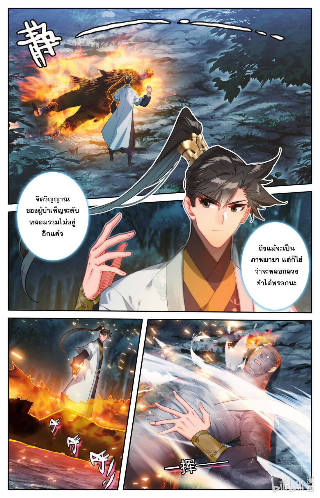 A record of a mortal's journey to immortality(ทันจีน) ตอนที่ 166 หน้า 7