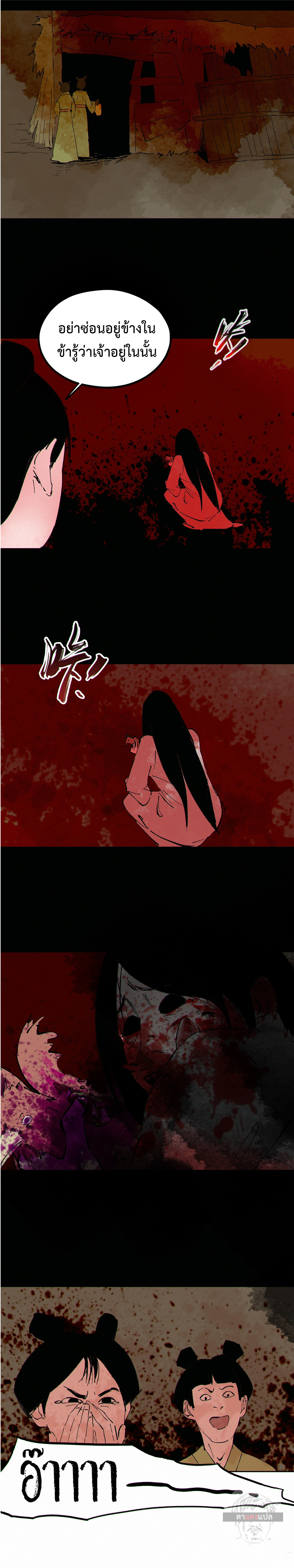 ปราชญ์ผู้ยิ่งใหญ่แห่งราชันย์กระดูกขาว ตอนที่ 79 หน้า 6