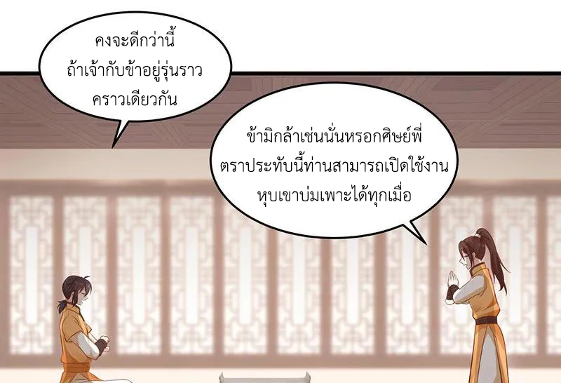 Chaos Alchemist (วิบัติการณ์เทพเซียนโอสถ) ตอนที่ 92 หน้า 21