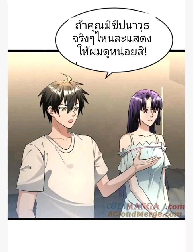 ฉันมีเซฟเฮาว์ในวันโลกาวินาศ ตอนที่ 208 หน้า 35