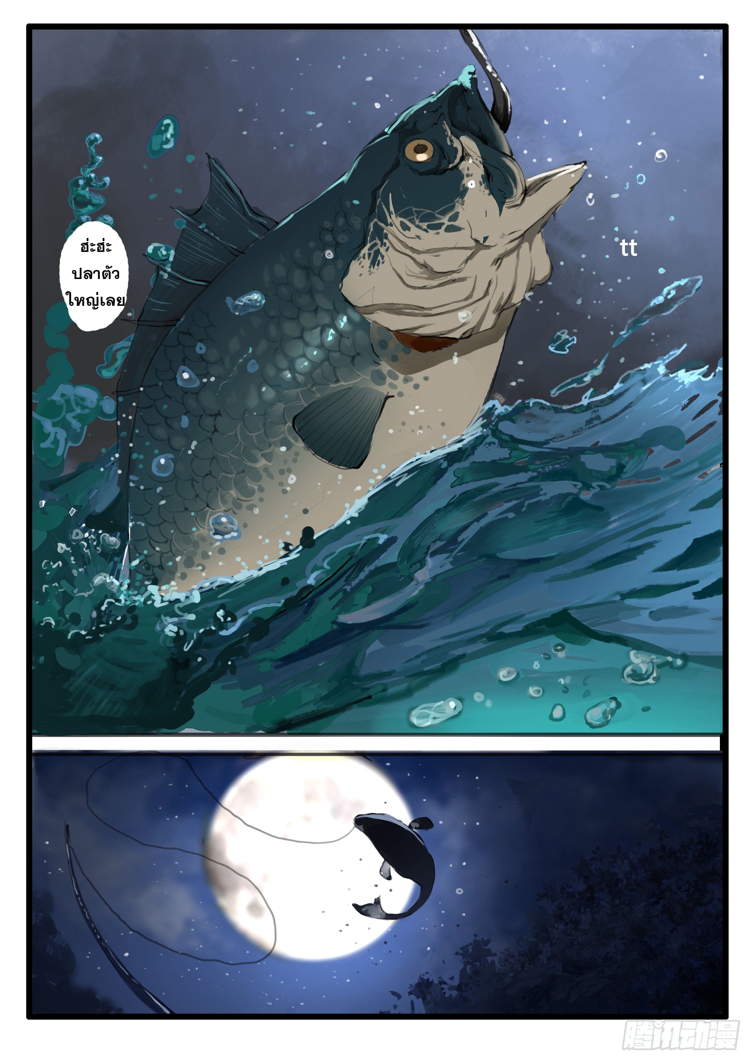 ยุคมหาเทวะ-Da Shen Ji ตอนที่ 23 หน้า 4