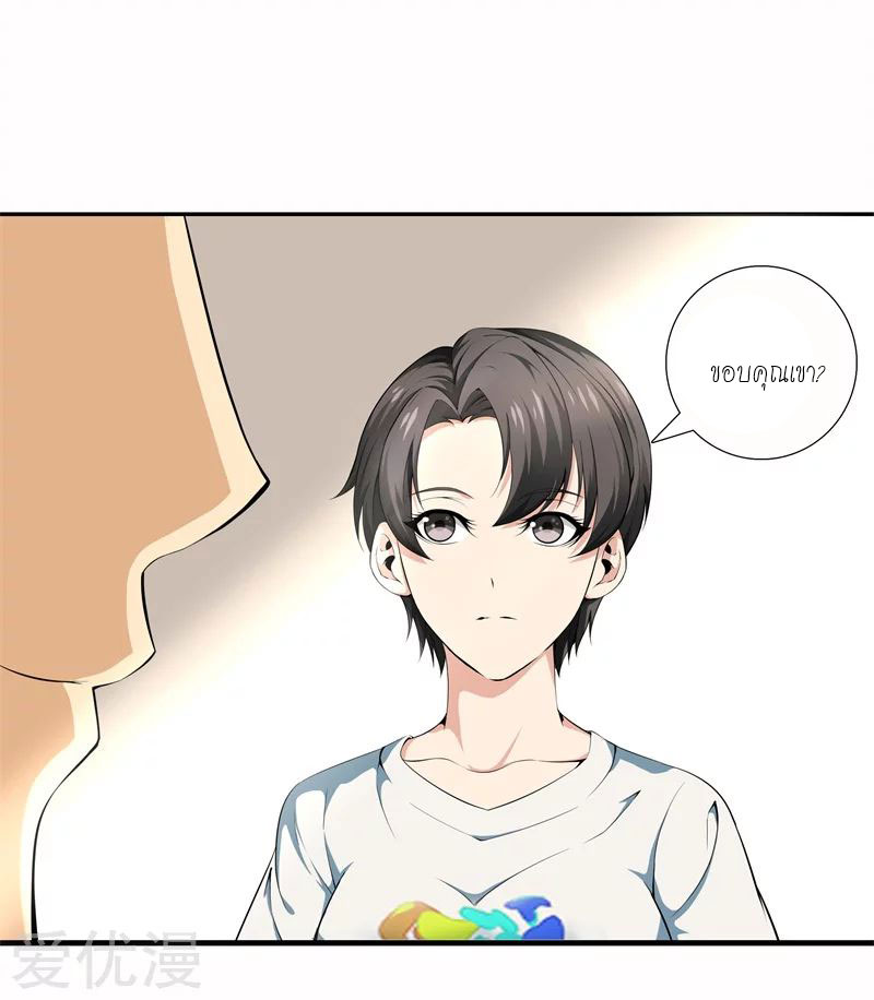 Metropolitan Reverence ตอนที่ 8 หน้า 19