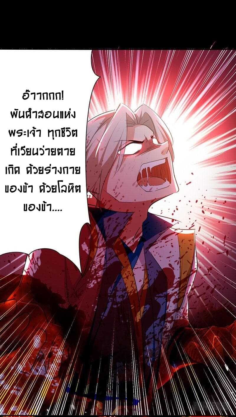 Emperor LingTian จักรพรรดิหลิงเทียน ตอนที่ 5 หน้า 3