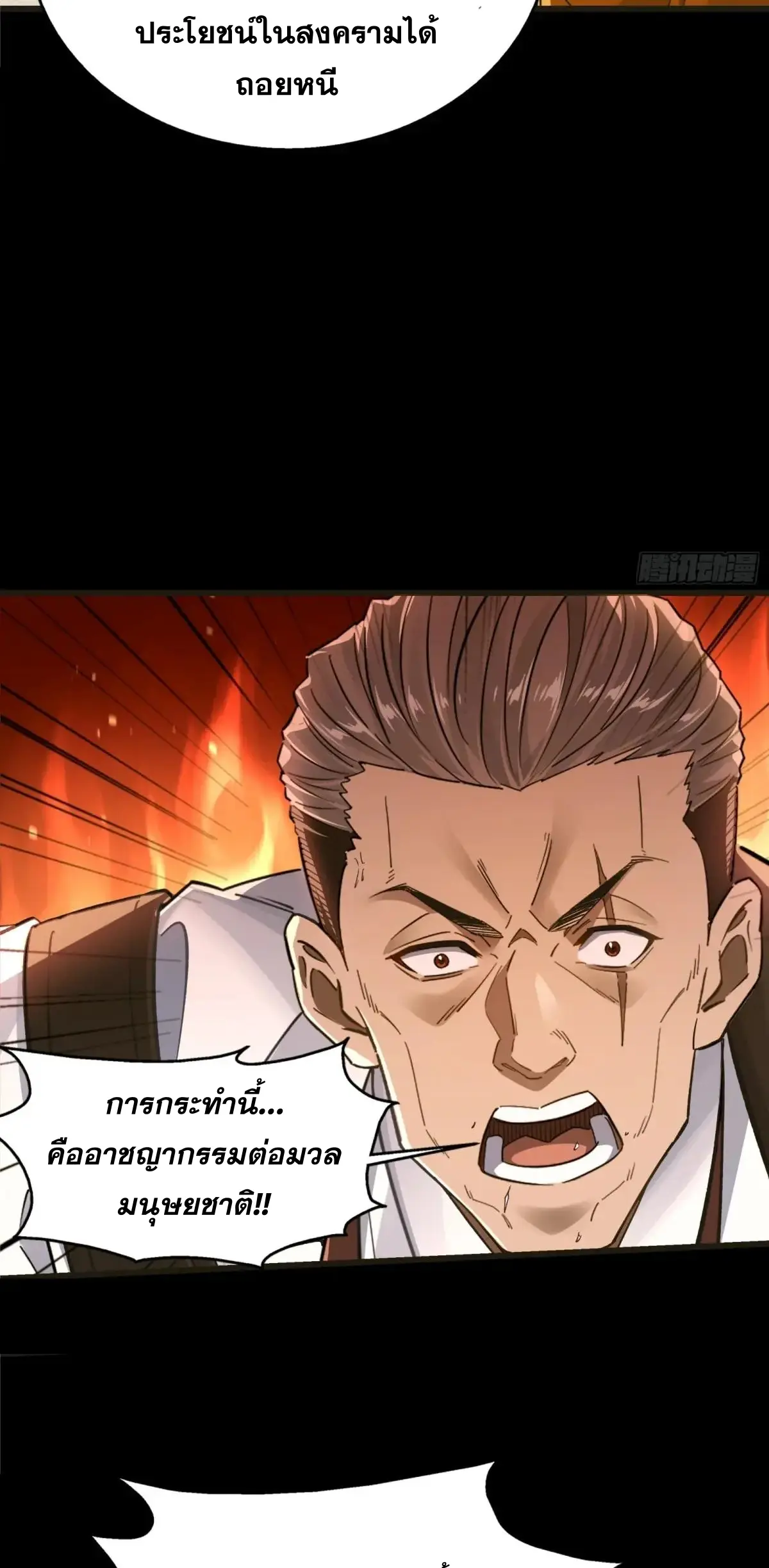 Steel Covenant ตอนที่ 28 หน้า 28