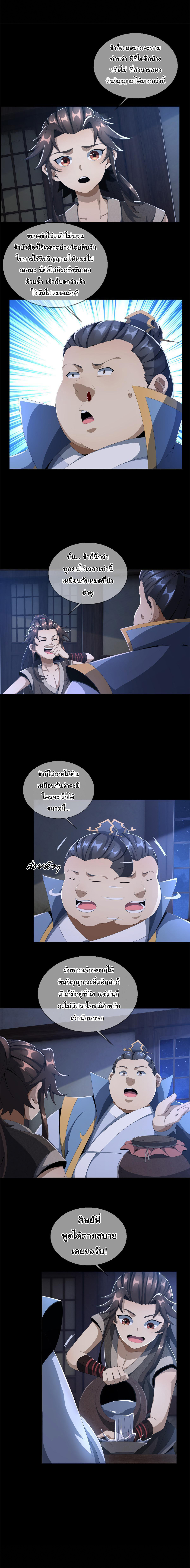 บัญญัติครองสวรรค์ ตอนที่ 8 หน้า 9